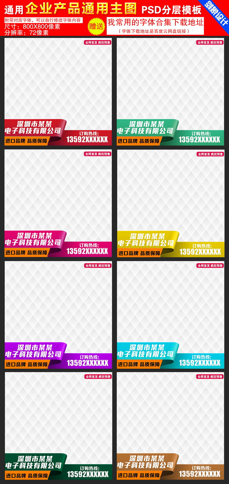 电商设计 淘宝综合模板 商品主图促销 > 淘宝阿里巴巴企业通用产品主