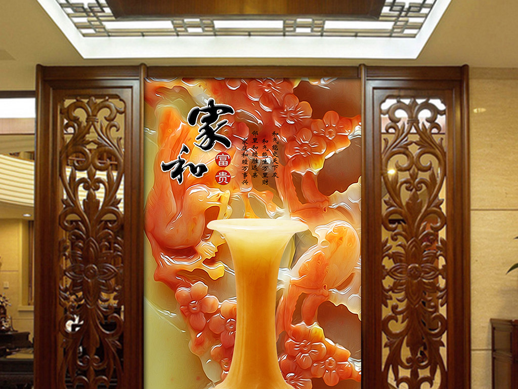 玉石玉雕玉瓶家和富贵玄关壁画
