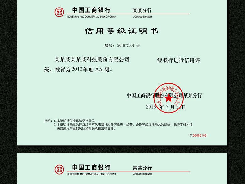 企业信用良好证明