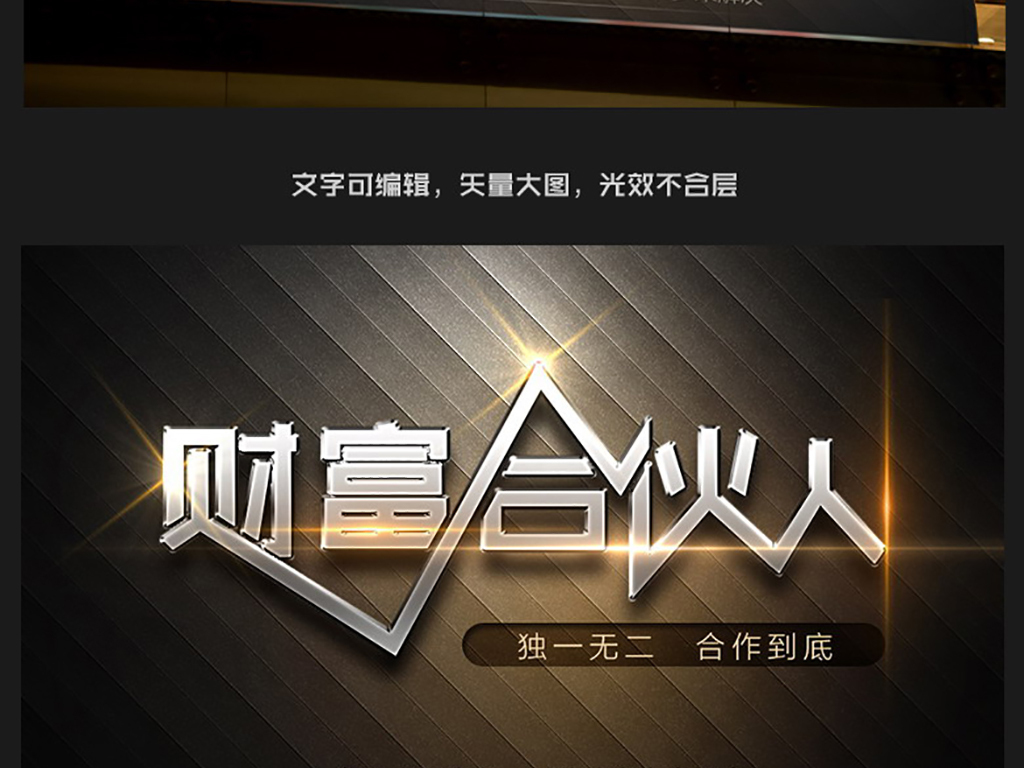 财富合伙人海报展板企业期刊模板图片设计素材_高清psd下载(46.