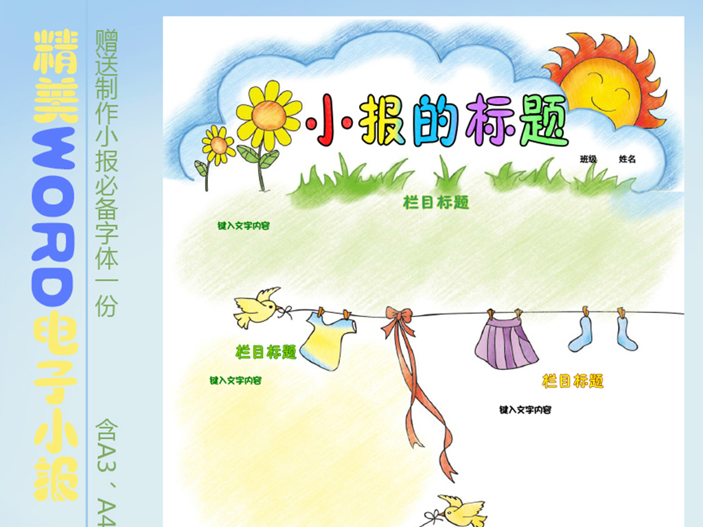 晾衣服word电子小报(图片编号:15533017)_暑假手抄报_我图网