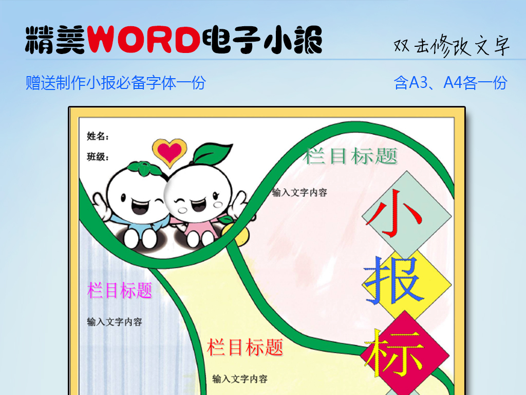 可愛豎版word電子小報