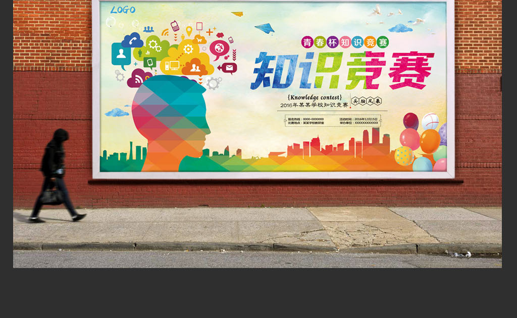 知识竞赛海报模板