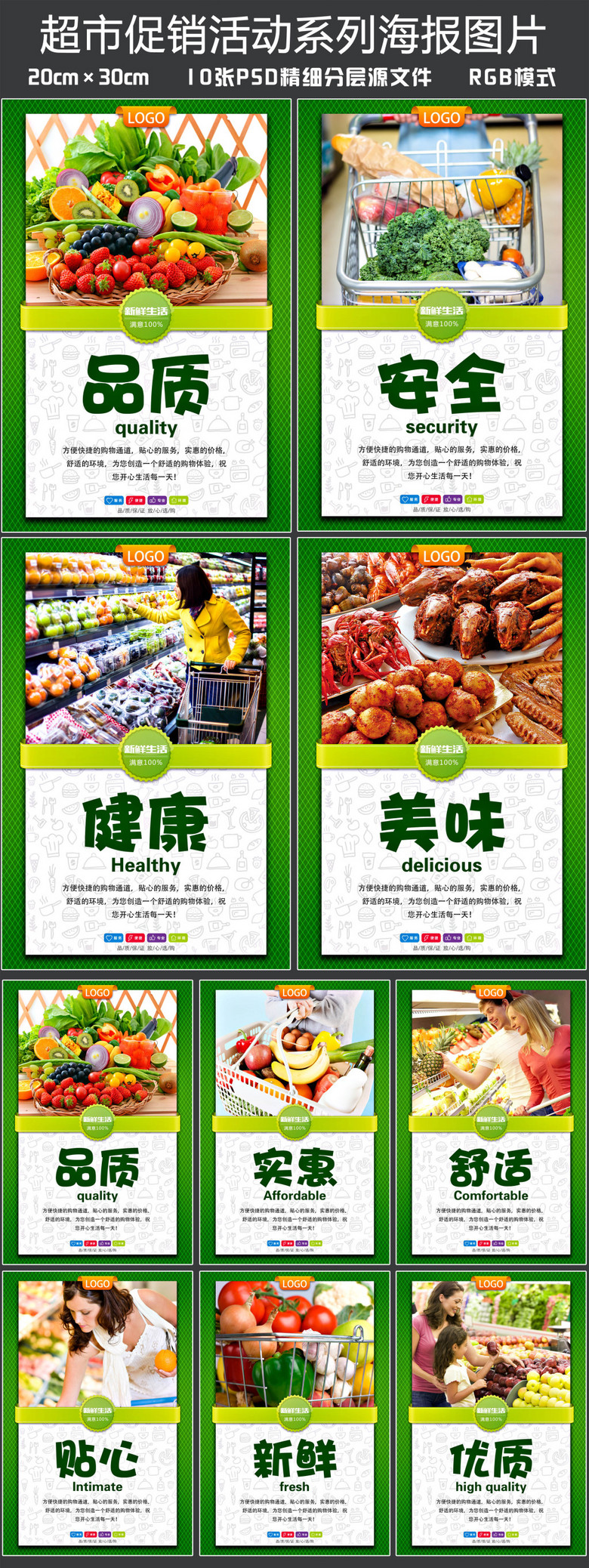 海报设计 招聘|多用途海报 餐饮海报 超市促销活动系列海报图片