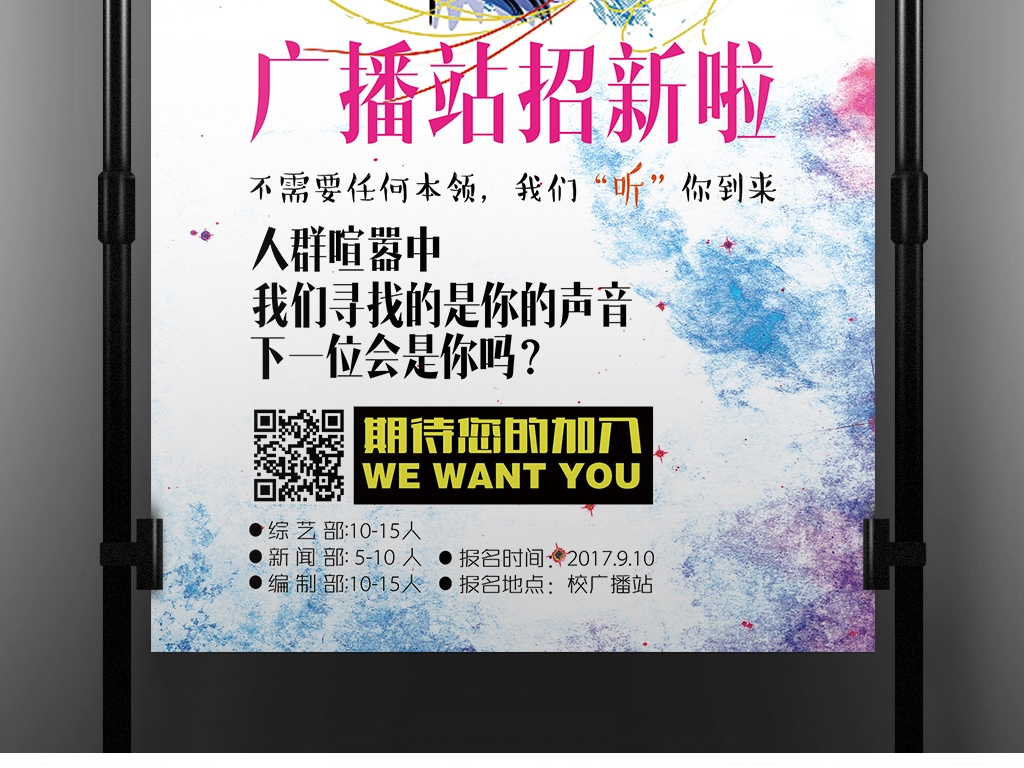 校园广播站纳新实施方案