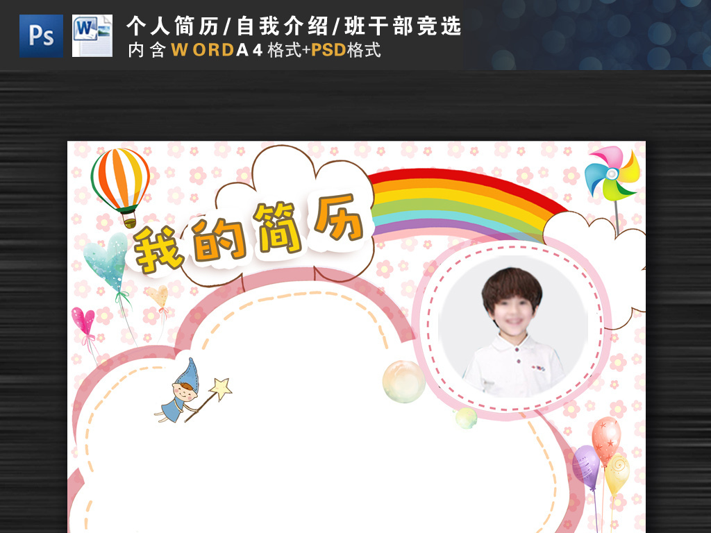 小学生自我介绍模版