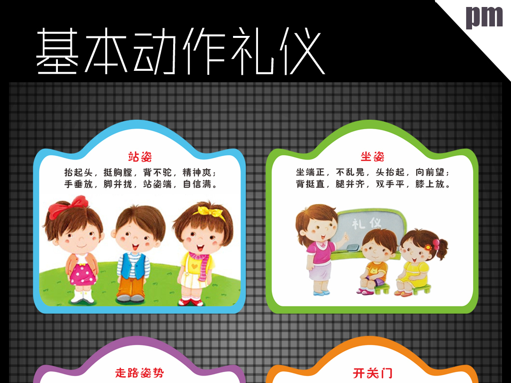 基本礼仪基本动作幼儿园贴画