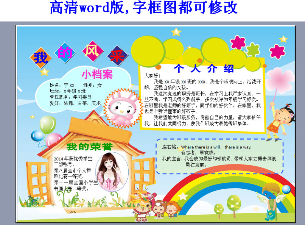 a4我的小档案幼儿园小朋友自我介绍小报图片素材_word|doc模板下载(2.