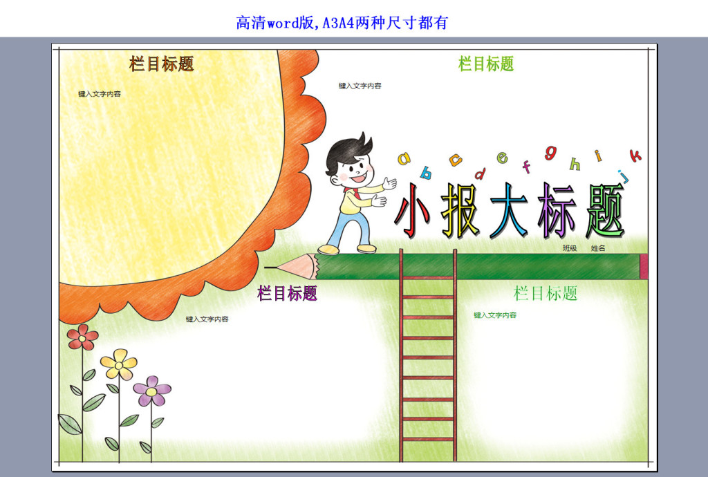 其他 空白合集|邊框|花邊 > a3a4電子報手抄報空白模板word 版權圖片