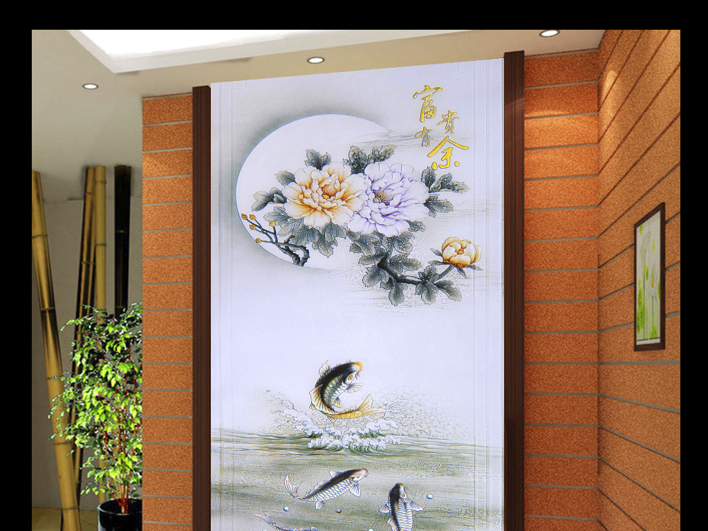 富贵有余彩雕玄关背景墙设计