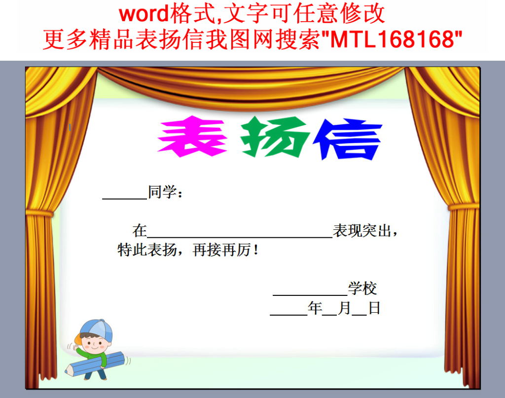 簡潔卡通風格表揚信設計模版3圖片素材_高清word|doc模板下載(0.