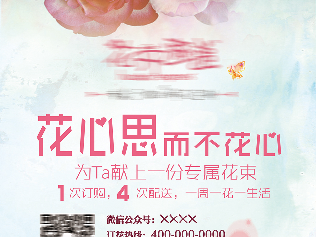 花店宣传海报-花店海报图片-花店的海报-鲜花店宣传海报-花店宣传海报