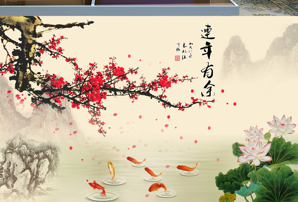 中国风梅花荷花鲤鱼装饰画背景墙