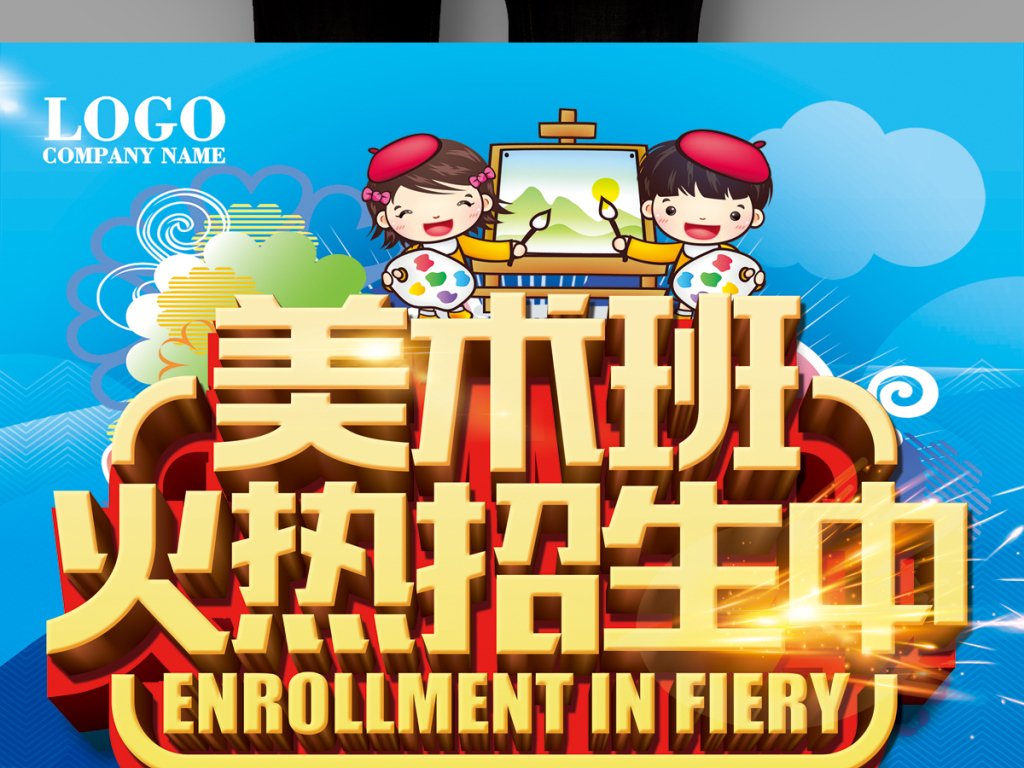 少儿美术培训班海报儿童画画dm宣传单