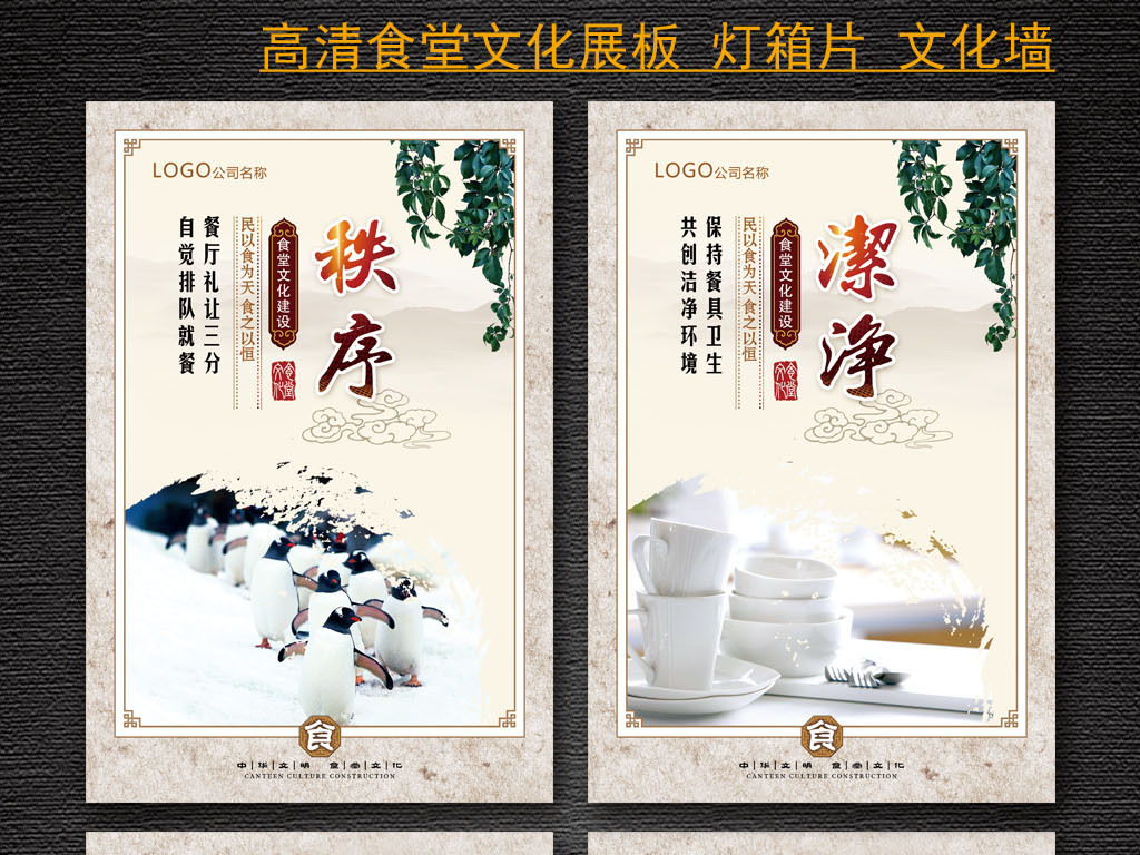 中国风食堂文化墙挂图展板(图片编号:15906958)_企业展板设计_我图网