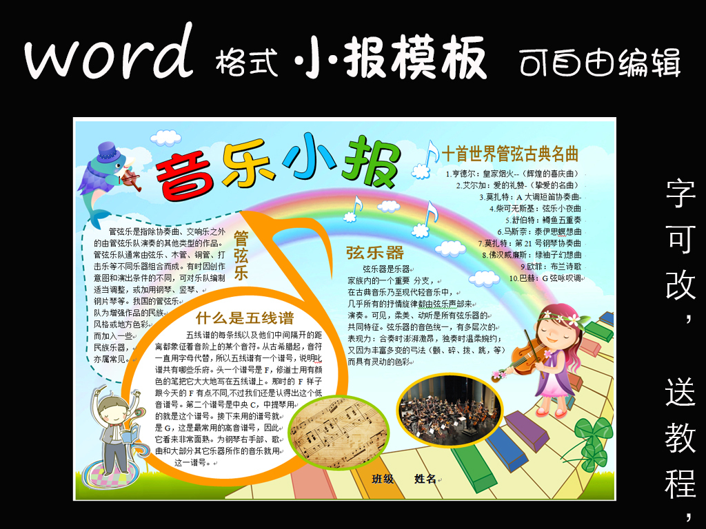 手抄報|小報 學科手抄報 藝術手抄報 > word模板電子小報音樂小報