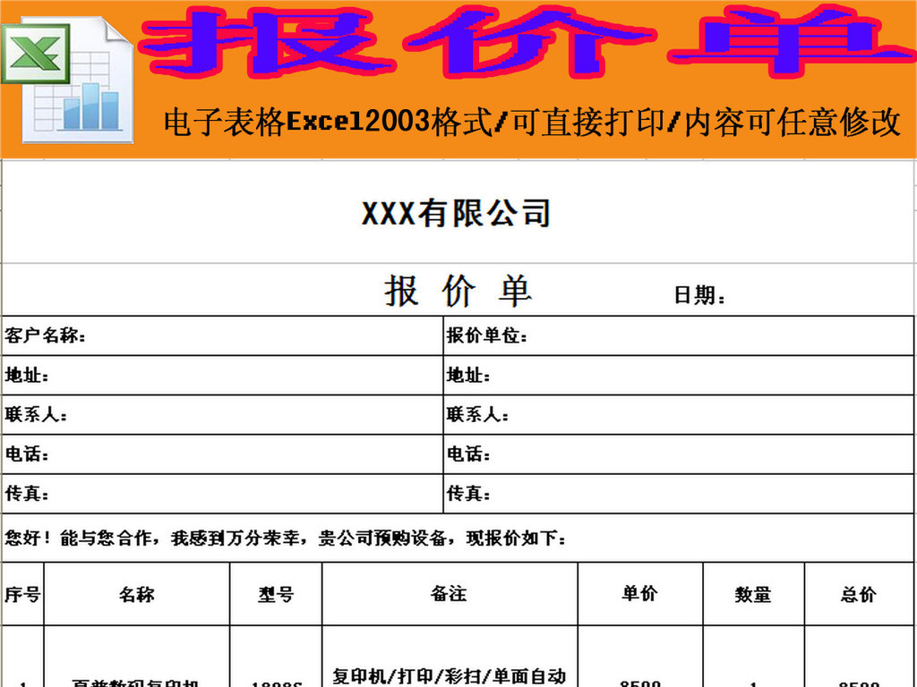 打印機報價單模板excel模板下載