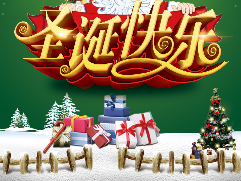 2016基督教圣诞节开幕词 圣诞节晚会开幕词
