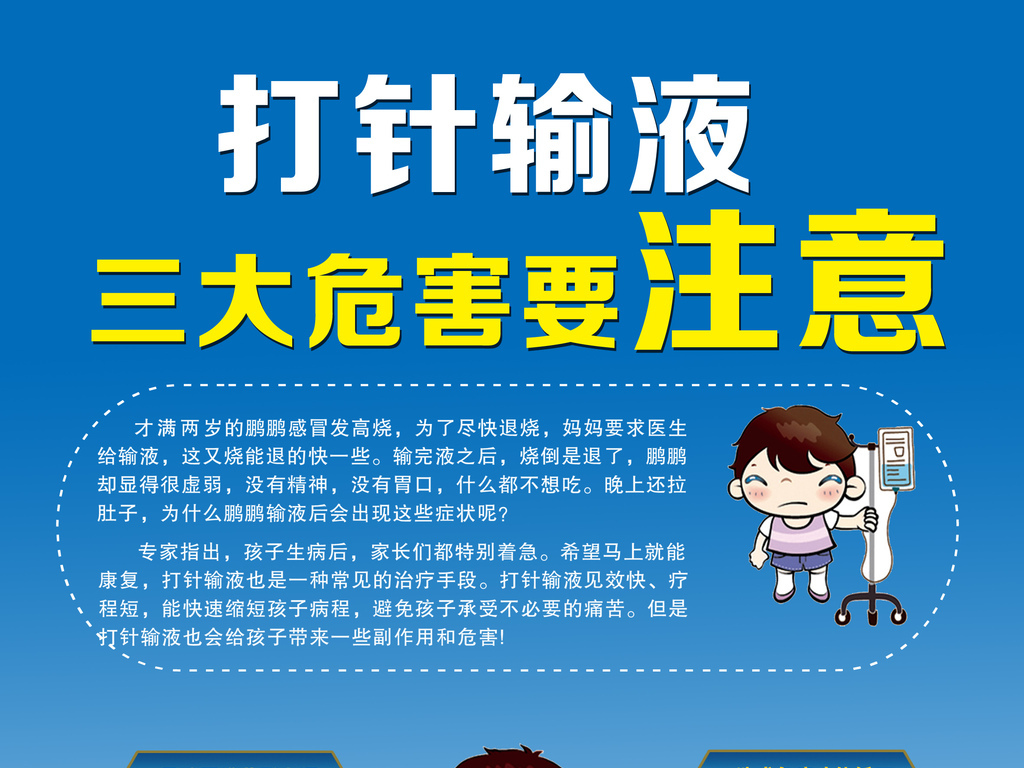 儿童输液的危害