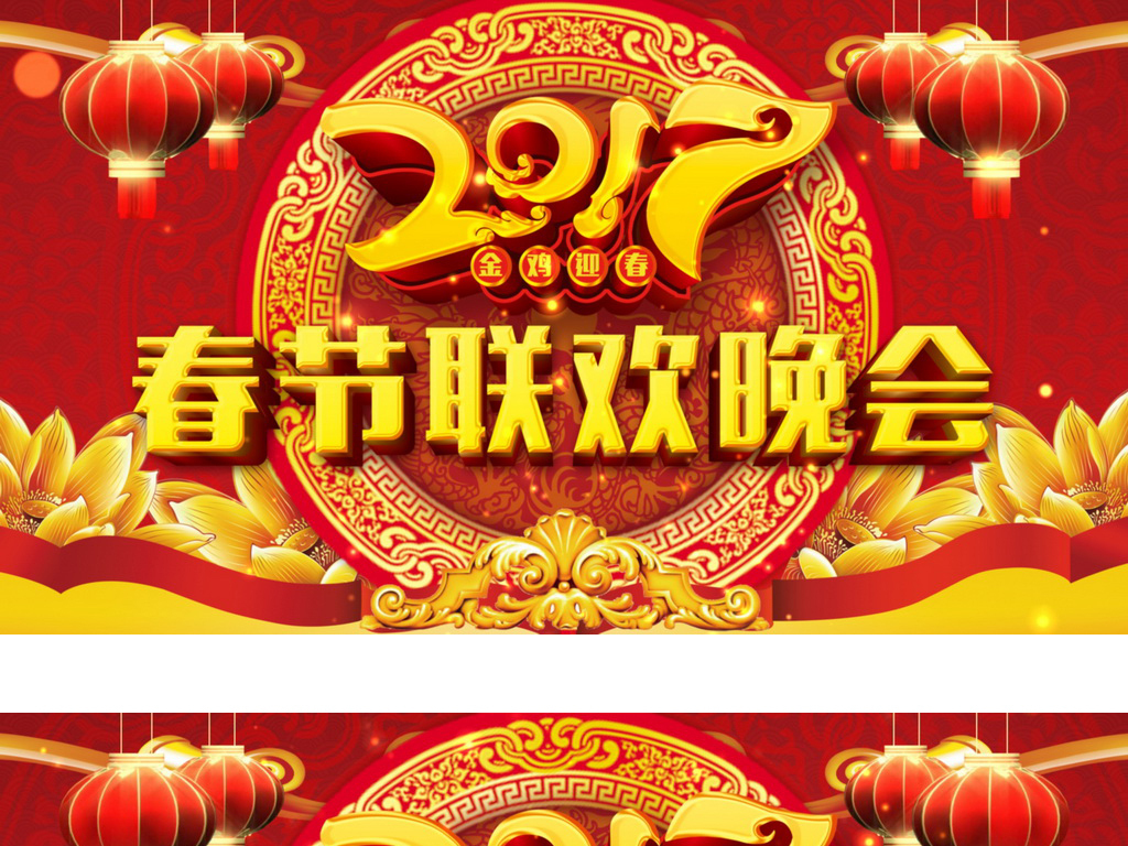 2017年央视春晚logo图片