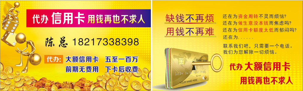 代办信用卡名片图片设计素材_高清cdr模板下载(2.