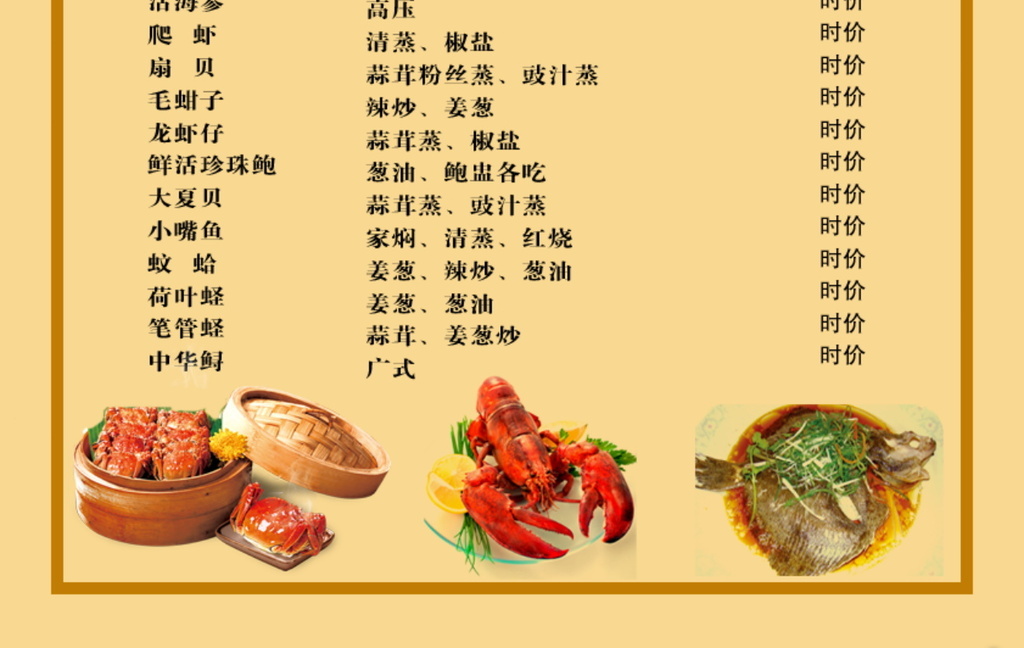 海鲜菜单菜谱设计
