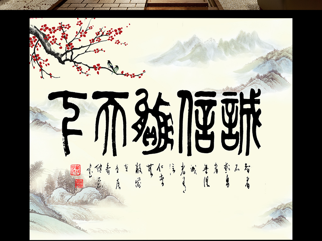 诚信赢天下中式背景墙