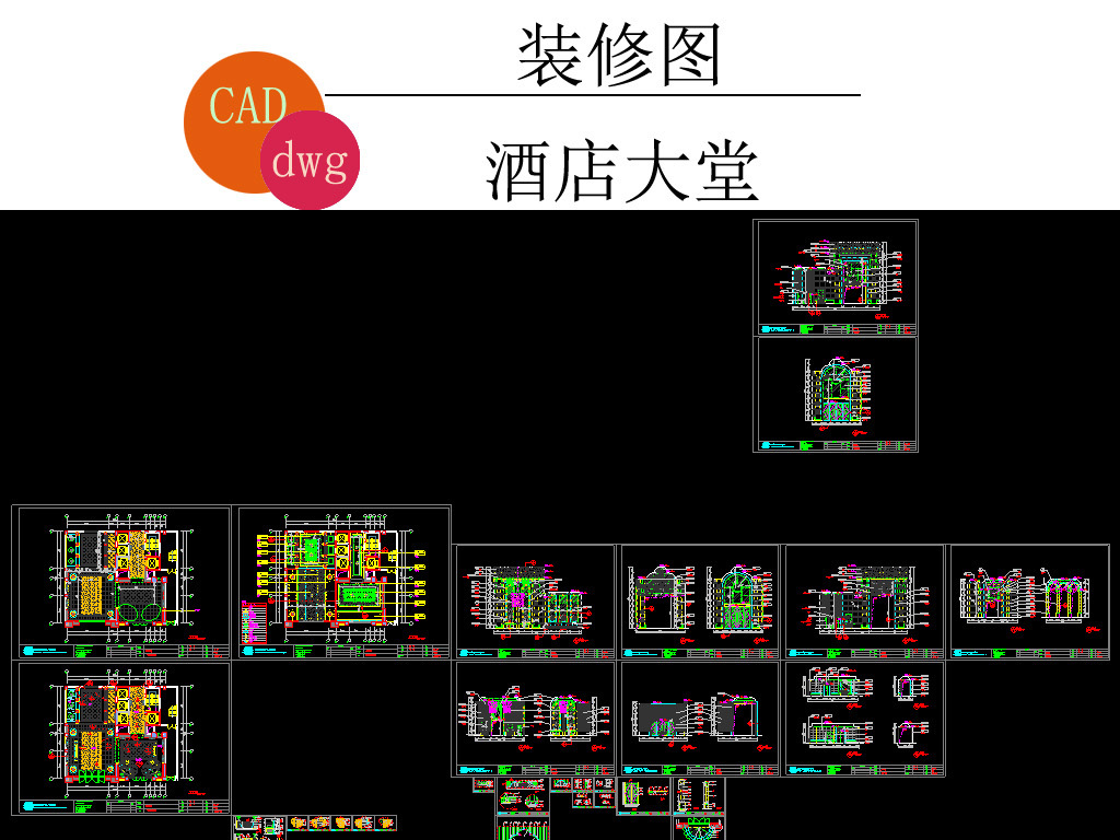 酒店大堂cad設計圖