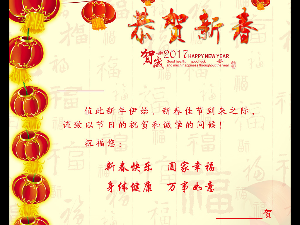 恭贺新春2017新年贺卡信纸背景