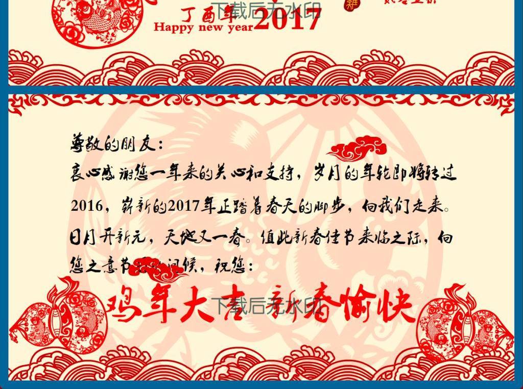 元旦賀卡祝福寄語雞年2017最新