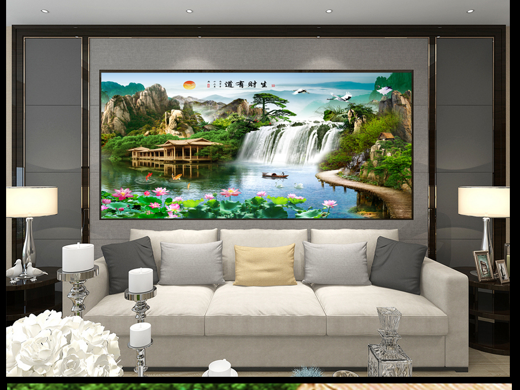 流水生财山水装饰画沙发电视背景墙生财有道