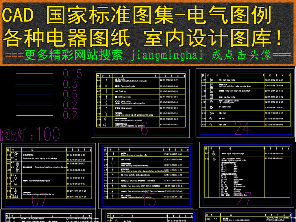 cad國家標準圖紙電氣圖例室內設計標註圖