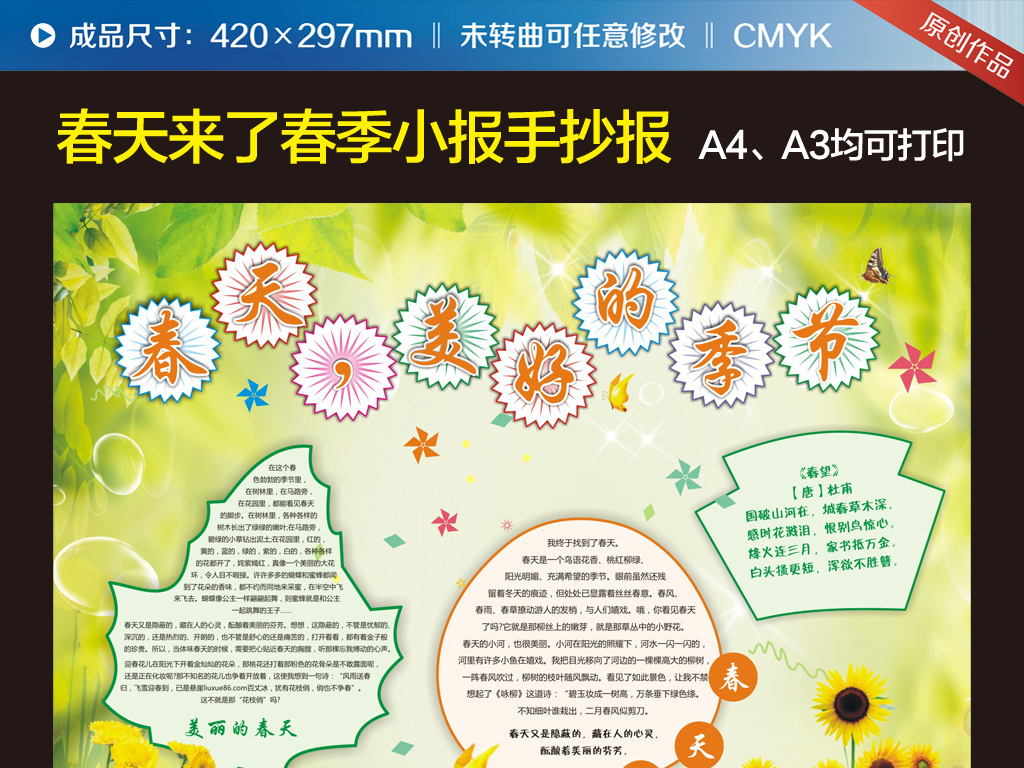 春天来了节气小报校报简报牧童水墨中国风素材春天春_幼儿999