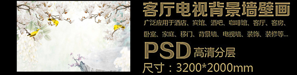 喜鹊花朵电视背景墙(图片编号:16121204)_电视背景墙_我图网