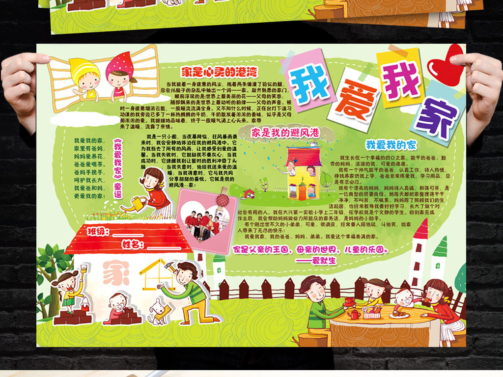 我爱我家小报读书数学科技亲子手抄报素材