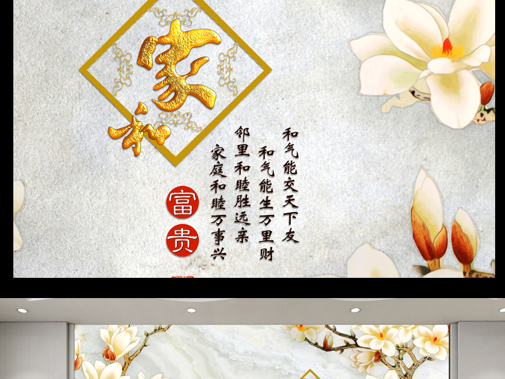 家和万事兴电视背景墙中式
