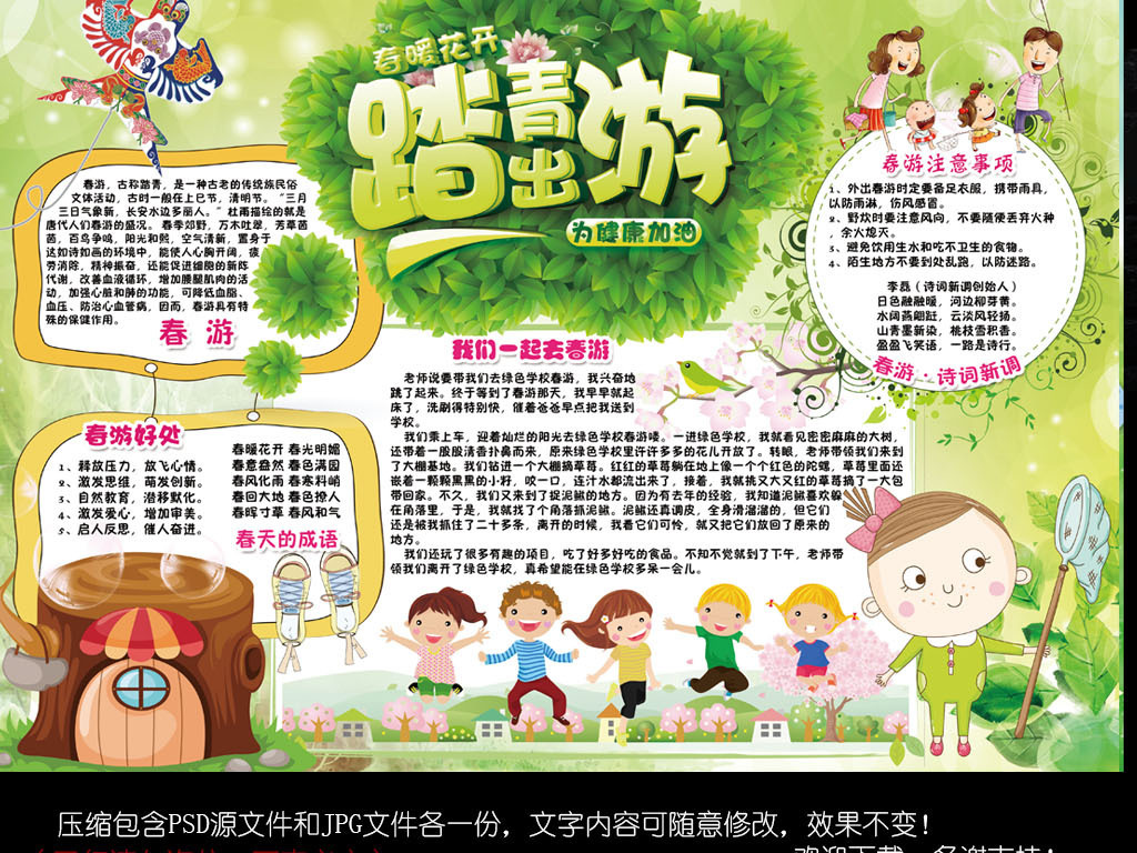 春游小报春天亲子旅游植树节手抄小报模板