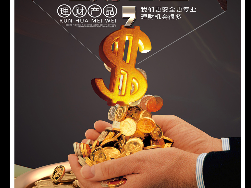 金融财富理财海报展板设计投资理财金融财富海报展板贷款融资金融投资