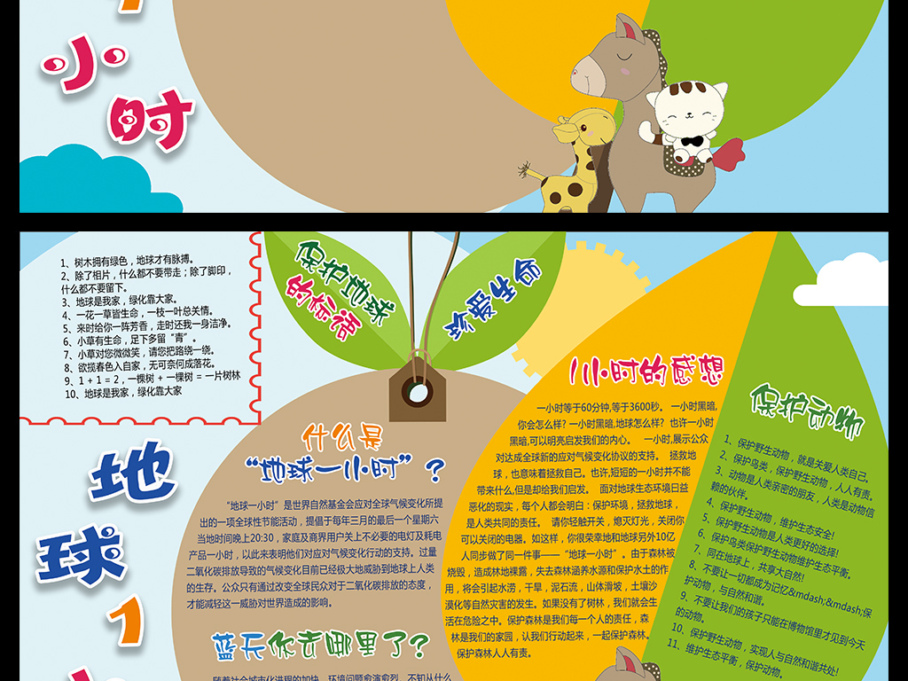校园地球一小时策划书
