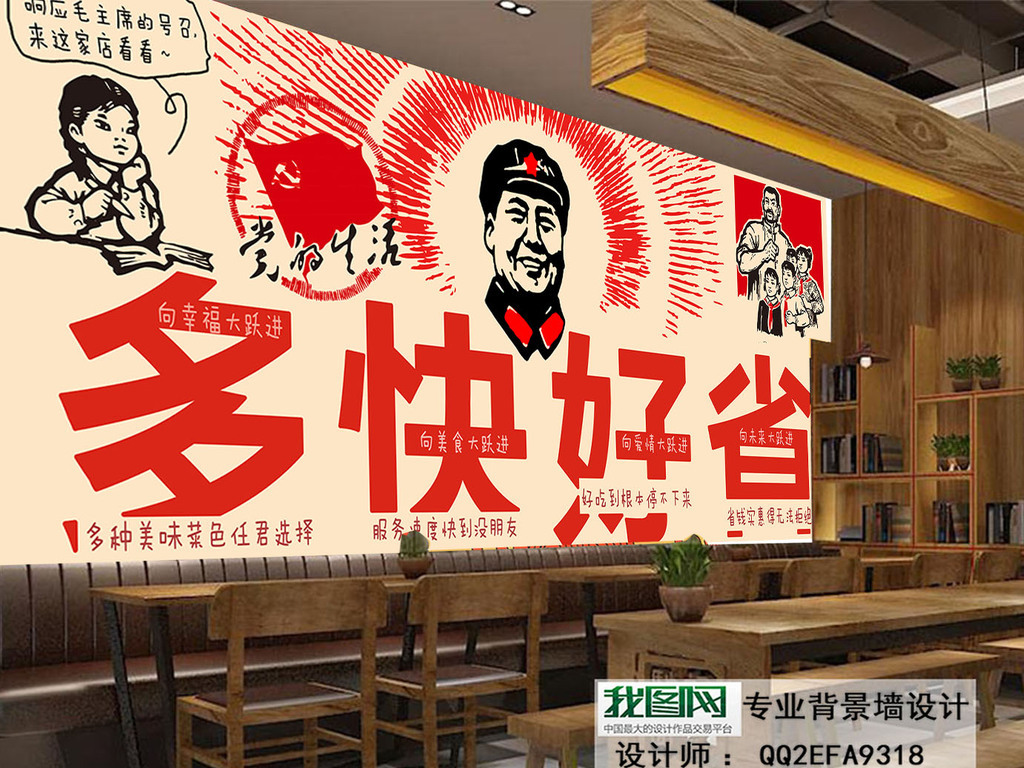 复古文革公社怀旧壁画背景墙