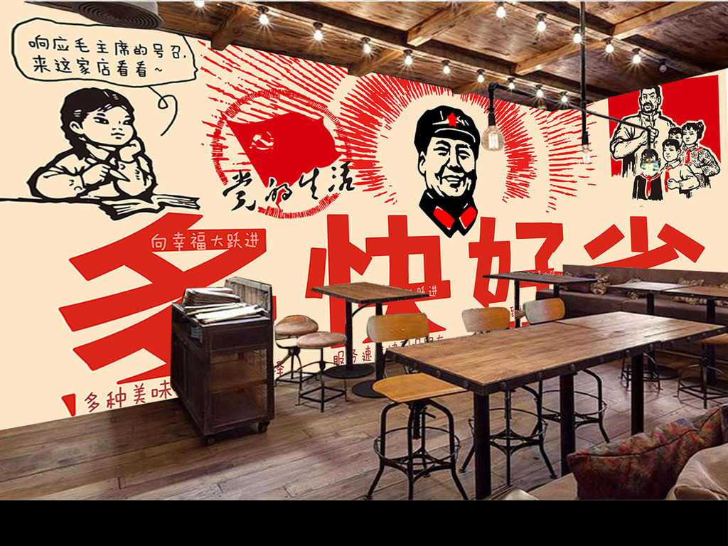 复古文革公社怀旧壁画背景墙