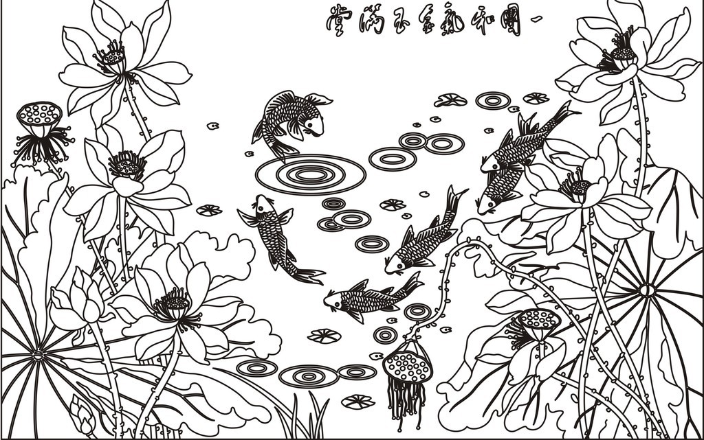 背景墙|装饰画 其他 雕刻图案 > 一团和气金玉满堂荷花鱼金玉满堂荷花