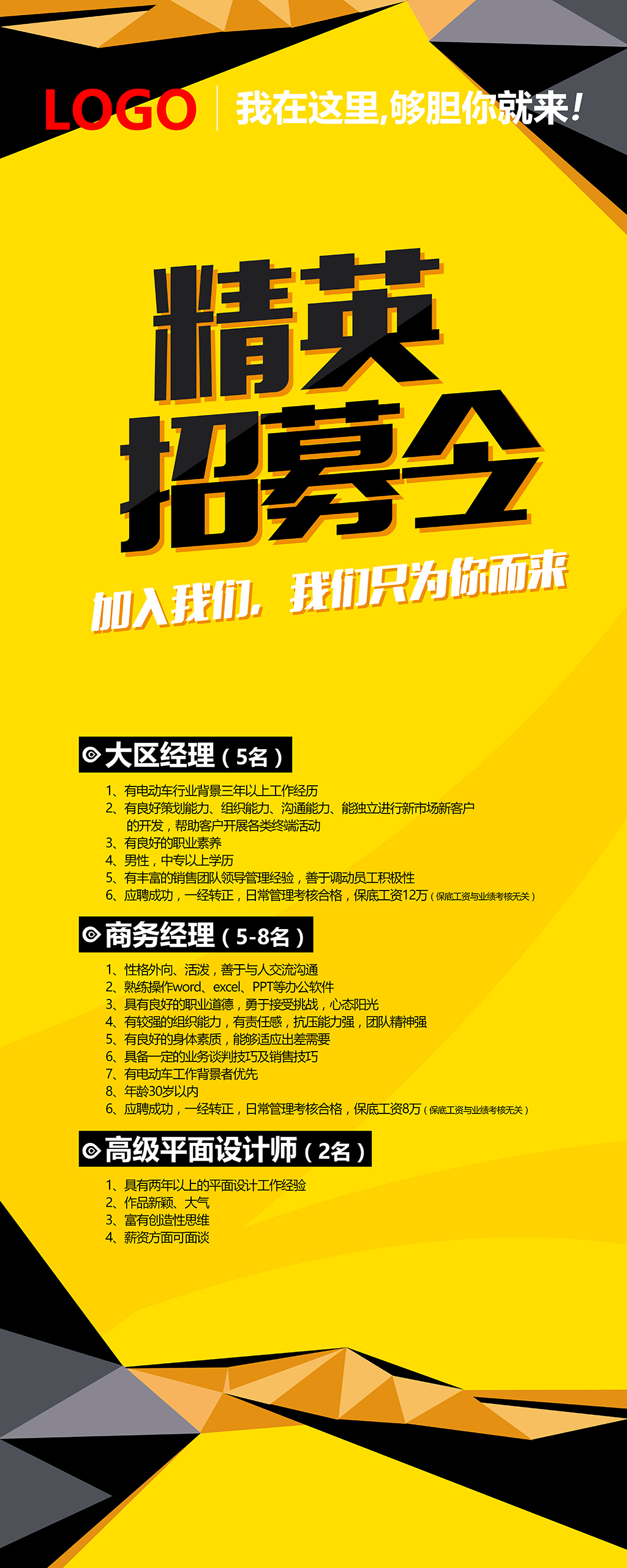 精英招募令招聘海报x展架