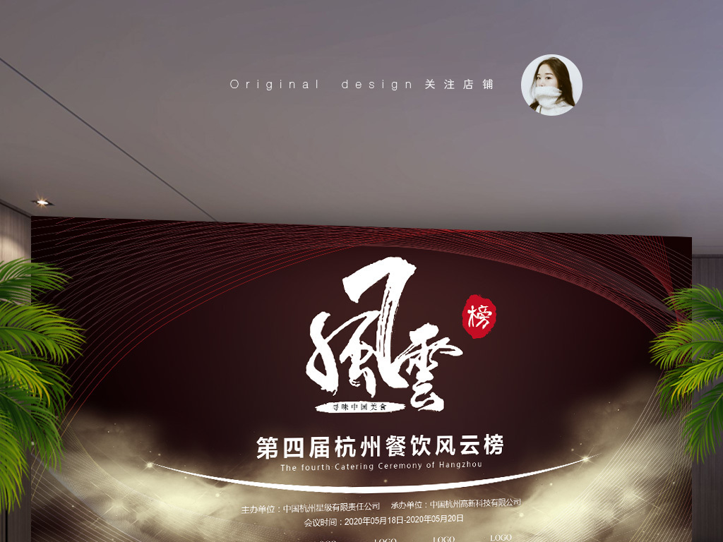 酷黑风云榜舞台背景板海报