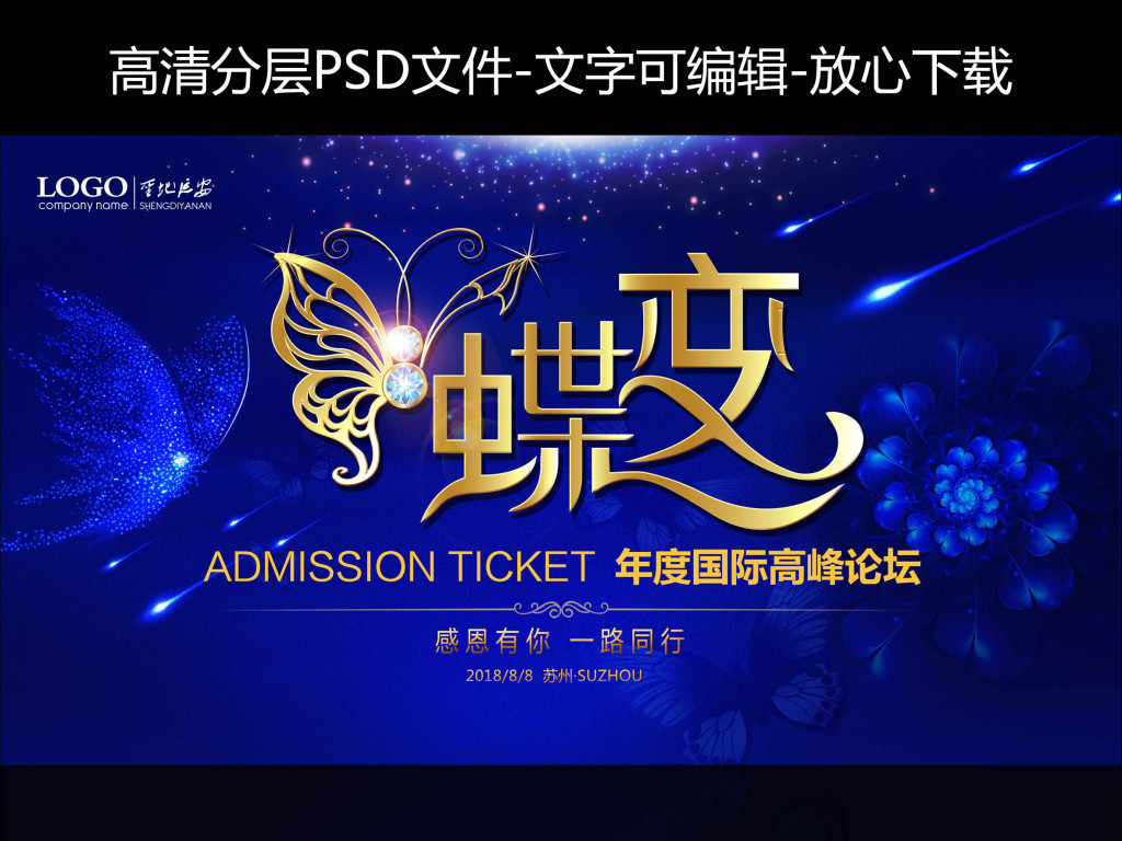 蝶变新生整形美容周年庆背景展板素材