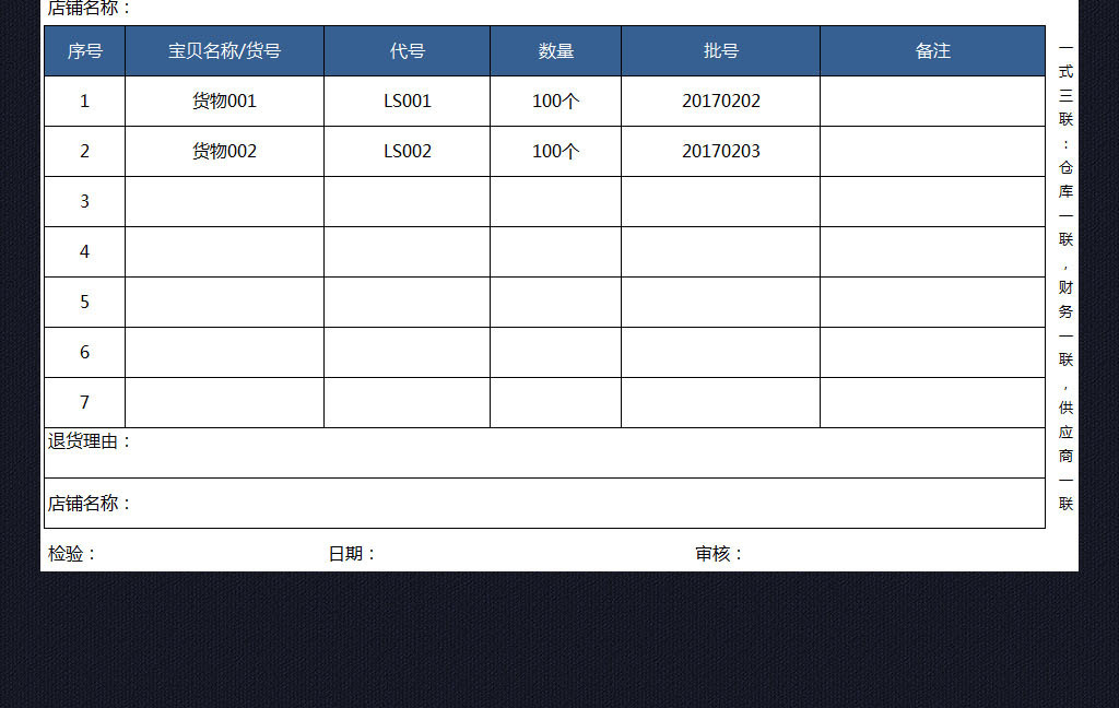 退貨單表格格式