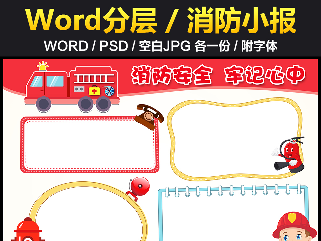 原創消防安全小報電子手抄報空白模板邊框素材版權可商用