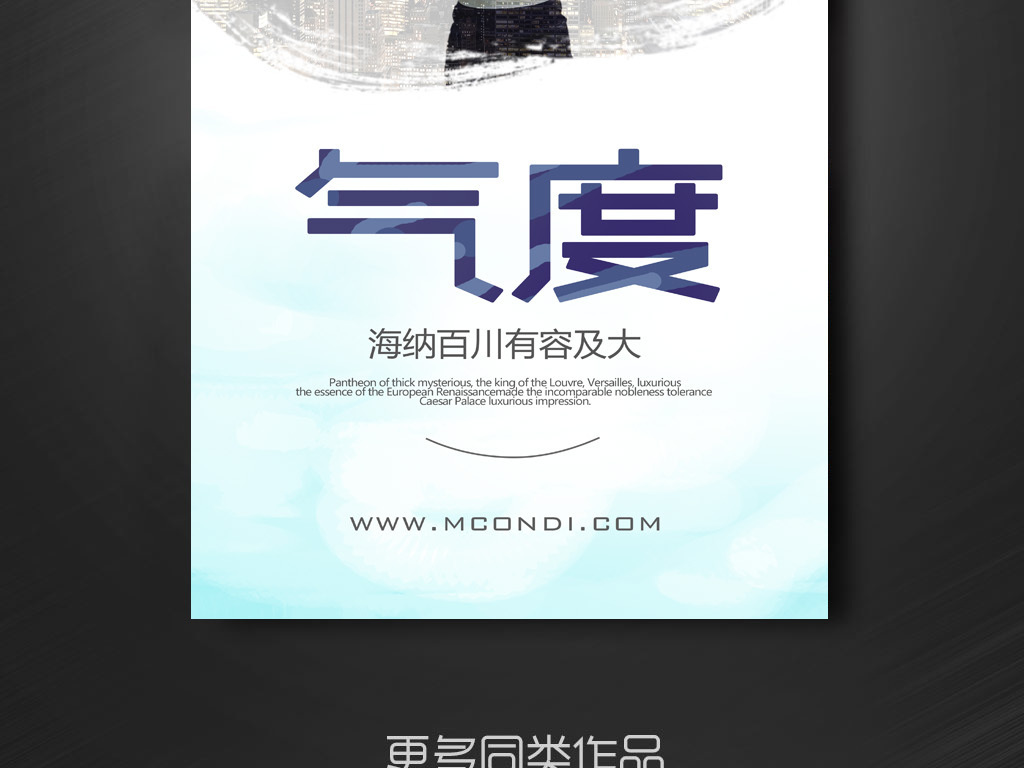 气度企业文化展板海报psd下载