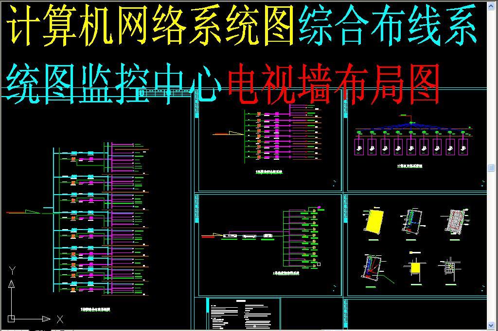 文章内容 九层综合楼弱电系统设计及防雷平面图 新买的房子