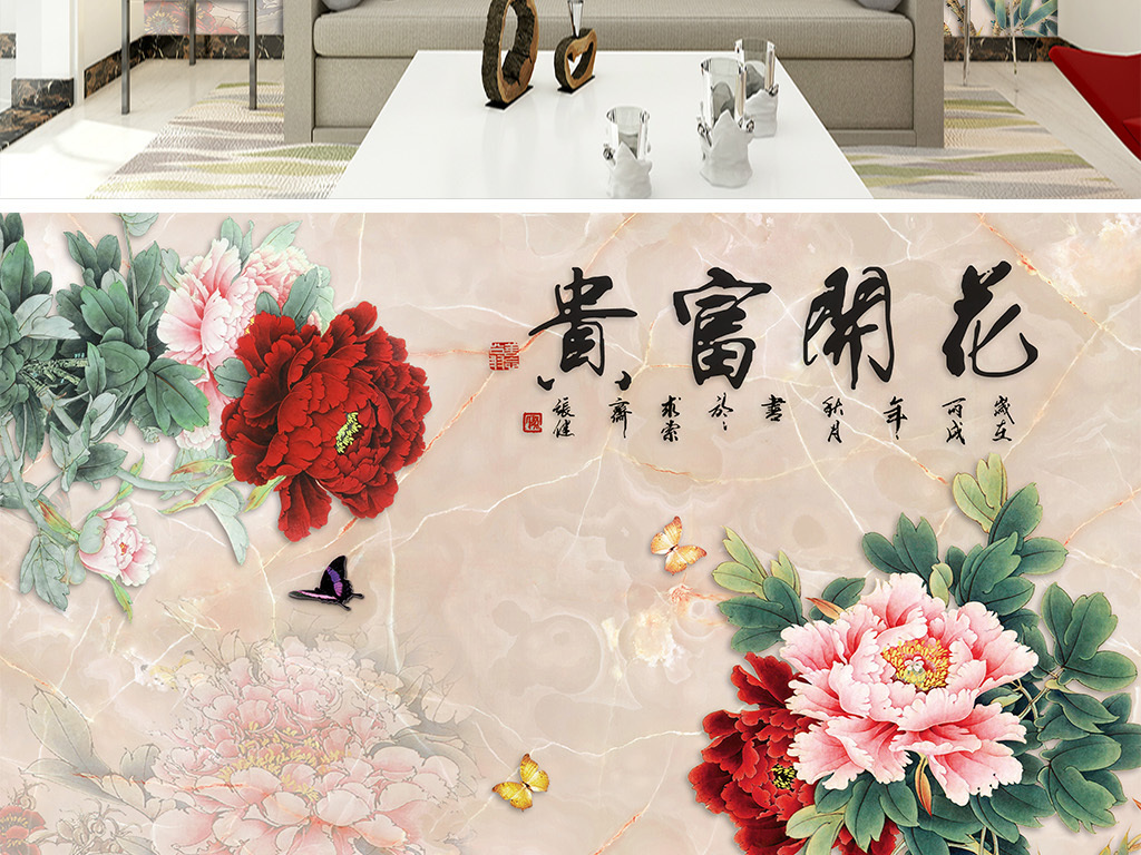 花开富贵牡丹花中式电视背景墙